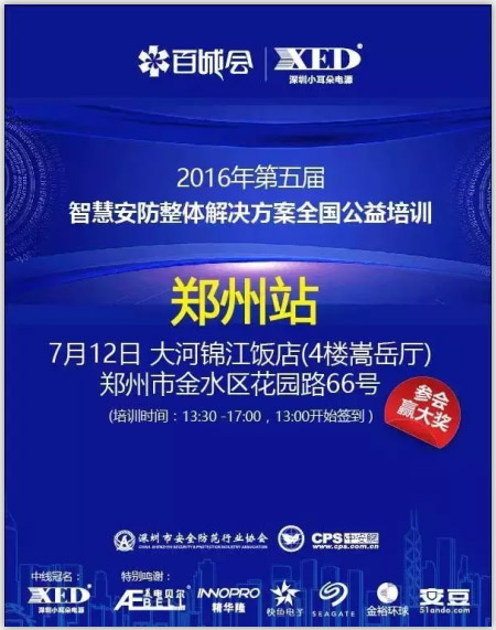 XED电源百城会郑州站 XED电源百城会郑州站