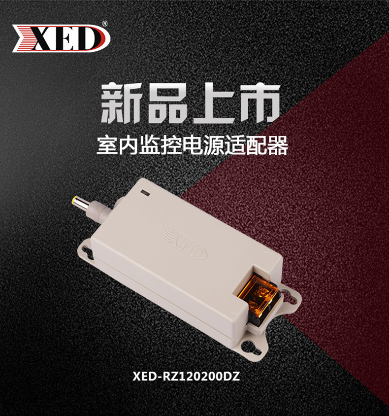 小耳朵电源DC12V 2A室内桌面电源适配器XED-RZ120200DZ