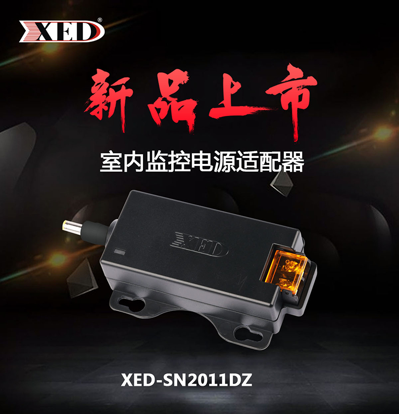 小耳朵电源DC12V 2A室内电源适配器XED-SN2011DZ