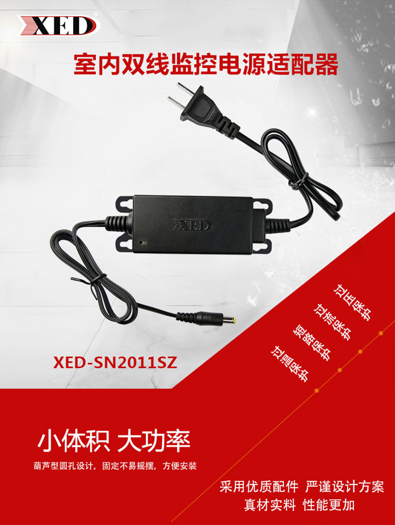 小耳朵电源DC12V 2A桌面式电源适配器XED-SN2011SZ