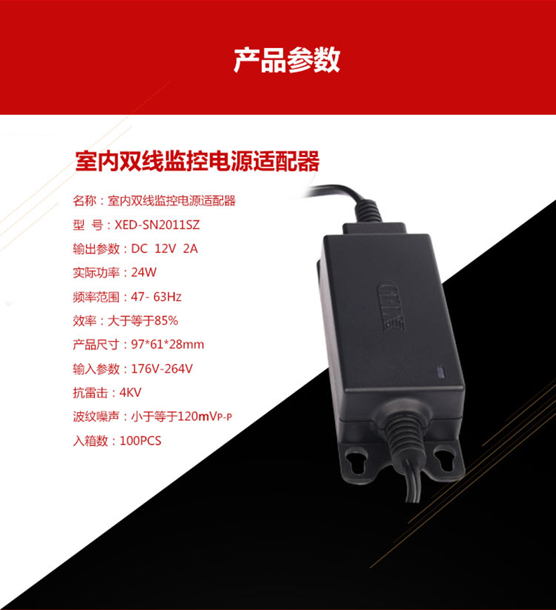 小耳朵电源DC12V 2A桌面式电源适配器XED-SN2011SZ