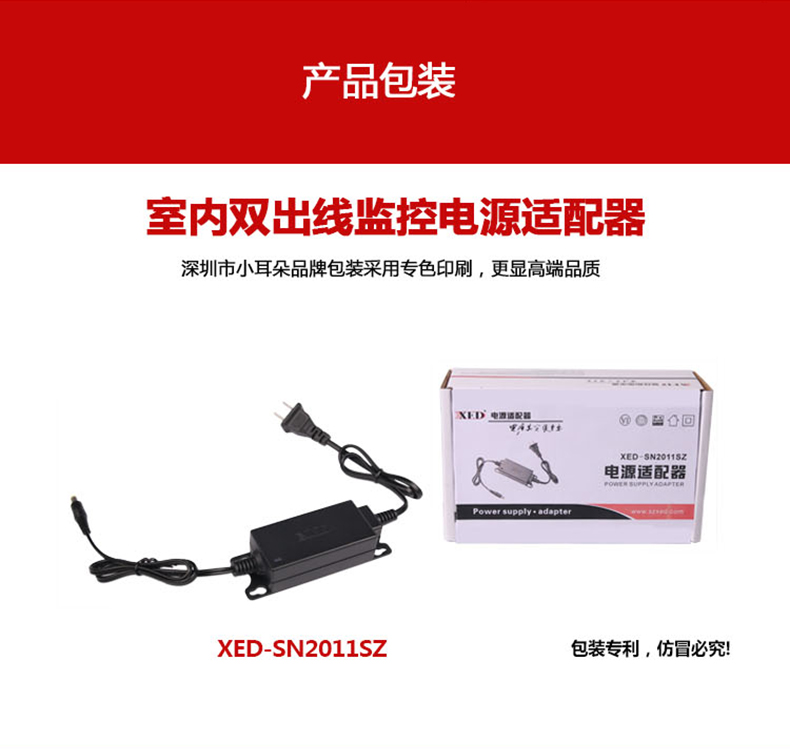 小耳朵电源DC12V 2A桌面式电源适配器XED-SN2011SZ